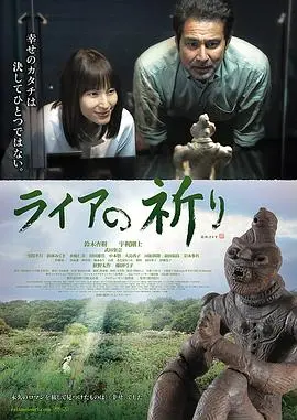 《里拉的祈祷》：爱与救赎的诗篇，直击人心的情感旅程