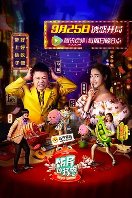 《饭局的诱惑第一季》：烧脑辩论与人性试炼，揭秘饭局真相