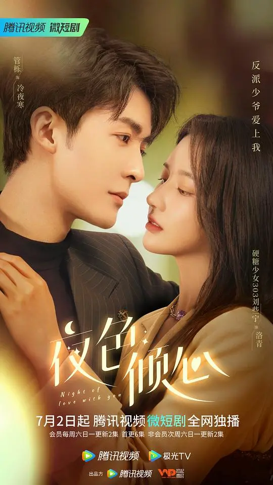 《夜色倾心》：爱与救赎的暗夜诗篇，情感纠葛下的心跳