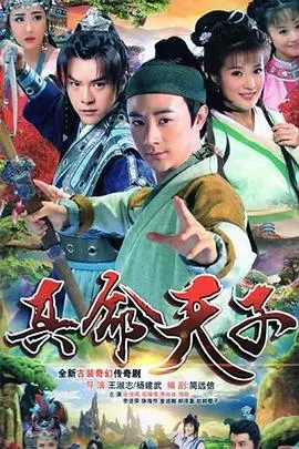 《真命天子2016海陆版》：古装爱情的纠葛与宿命，再现经典