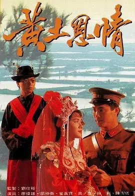 揭秘《黄土恩情国语》：黄土高原的深情与家族考验