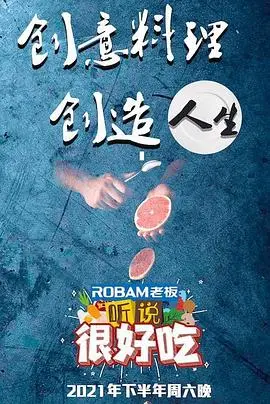 品味生活与美食的温暖故事：电影《听说很好吃》深度剖析