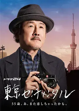 《东京伤情故事》：在繁华都市中寻找爱情与治愈