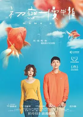 《初恋慢半拍》：错位青春的怦然心动，爱的节奏能否合拍？