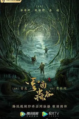 云南虫谷2021：神秘探险与惊悚之旅