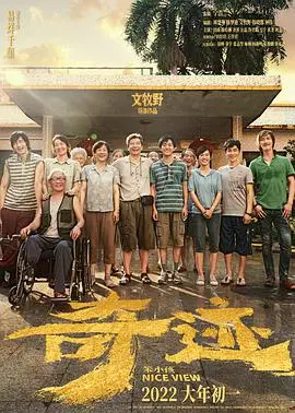 《奇迹·笨小孩》：平凡少年创造非凡奇迹的励志传奇