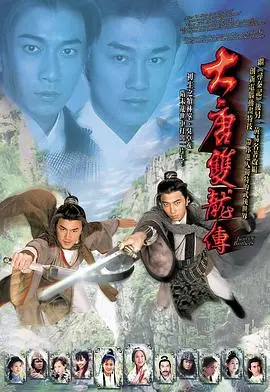 重温经典：《大唐双龙传》国语版再掀武侠热潮