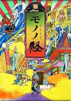 《怪化猫》：浮世绘风的华丽怪谈，斩断人心的妖异之源