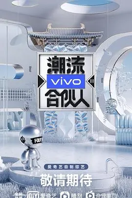 《潮流合伙人2》：潮酷回归，明星合伙人的时尚经营之旅