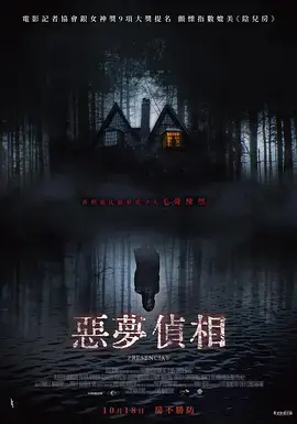 《恶梦侦相》影评：迷雾重重的梦魇，真相隐藏在恐惧深处