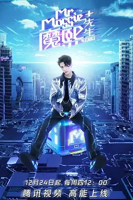 《魔熙先生第三季》：王一博带你体验潮酷生活，不止滑板！(深度种草)