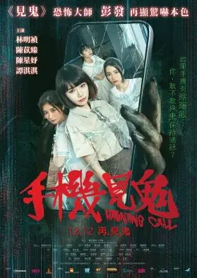 《手机见鬼》：现代都市的恐怖寓言，你敢接听吗？