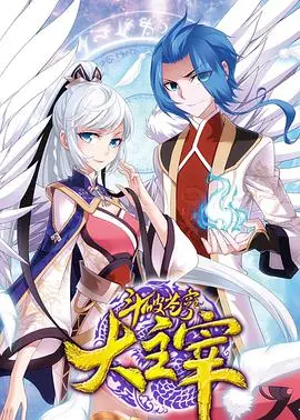 《斗破苍穹之大主宰 第二季》：热血再燃，少年牧尘逆天改命之路，谁将主宰沉浮？