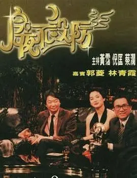 《今夜不设防1989》：香港电影黄金时代的狂野注脚，笑谈风月间的真情流露