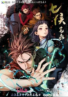 《七侯笔录》：水墨国风悬疑动画，笔尖下的诡谲江湖，谁是幕后真凶？