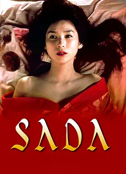 《感官新世界》影评：一场肉欲与禁忌交织的爱恋，探索人性的边界