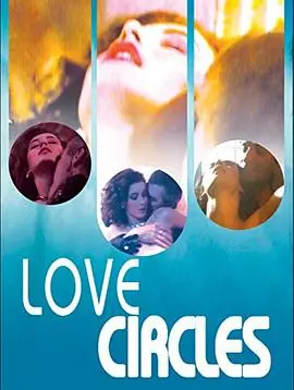 《爱的循环》：穿越时空的爱恋，宿命般的轮回能否打破？揭秘虐恋背后的真相！