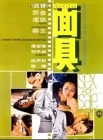 《面具》：谁在伪装？层层揭秘，人性善恶一念间，真相背后隐藏着什么？