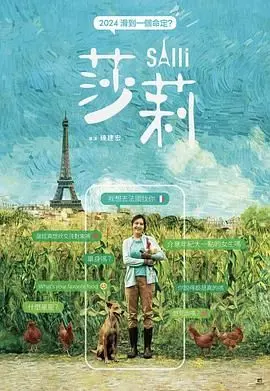 悬疑惊悚片《莎莉》：当爱情褪去滤镜，真相背后暗藏杀机，你能猜到结局吗？