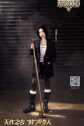 《天赐的声音 第四季》：华语音乐巅峰对决，谁将惊艳发声？揭秘实力唱将背后的故事！