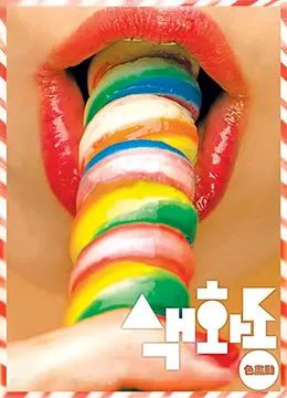 《色画动》：艺术与情感的交织，探索内心深处的欲望与挣扎！