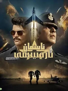 《天空部队》：重塑空中霸权，一场关于荣誉、牺牲与钢铁意志的史诗