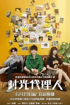 《时光代理人 2024》：穿越时空，改写命运的惊魂之旅，每一次抉择都可能颠覆未来！