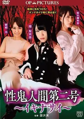 《高潮吧！性鬼人间》：挑战感官极限的暗黑系悬疑，一场颠覆认知的惊悚狂欢！