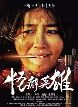 《怪癖英雄》：颠覆想象的超能力者集结，一场意想不到的防御之旅，笑料与感动齐飞！