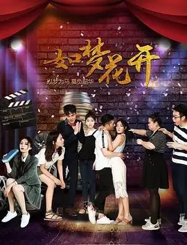 《如梦花开》：一场跨越时空的爱恋，唯美画面与动人剧情交织的奇幻史诗